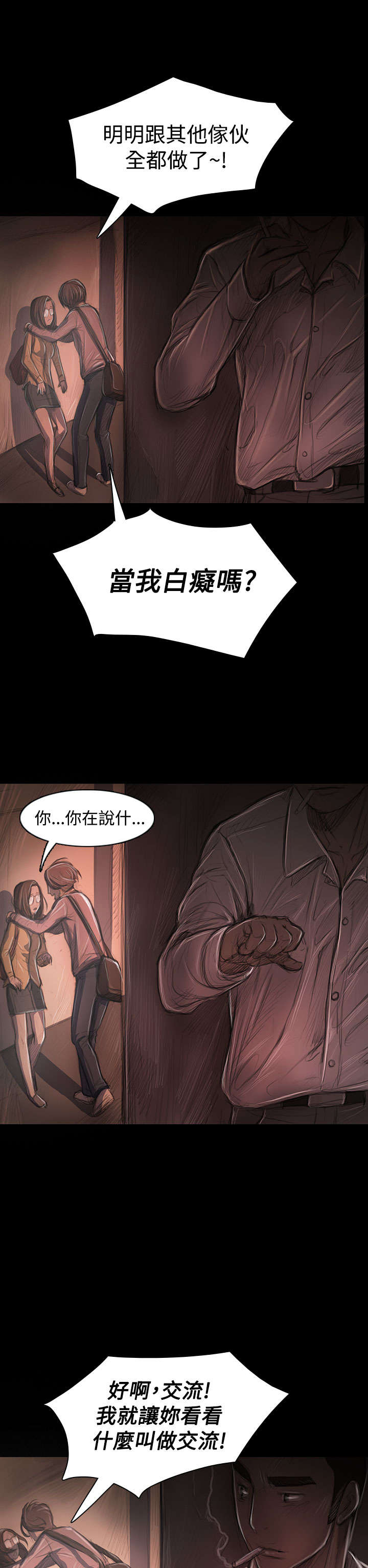 第51章：学长的真面目11
