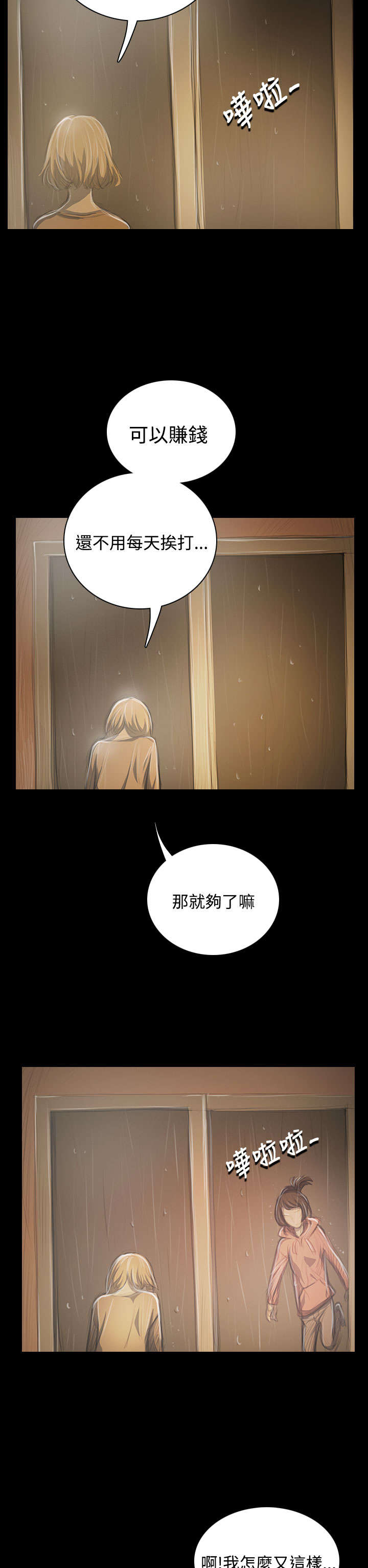 第74章：哭喊19