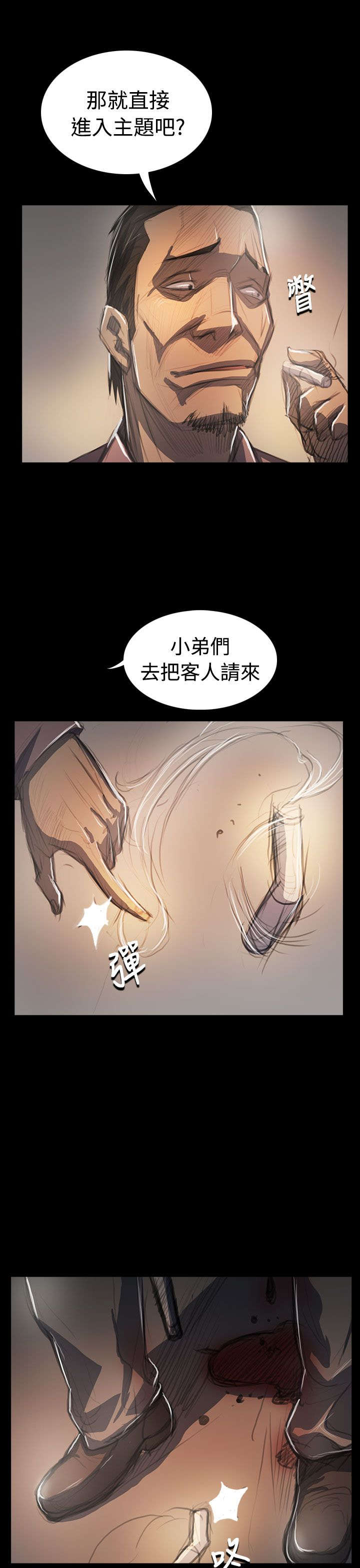 第105章：被抓的刑警5