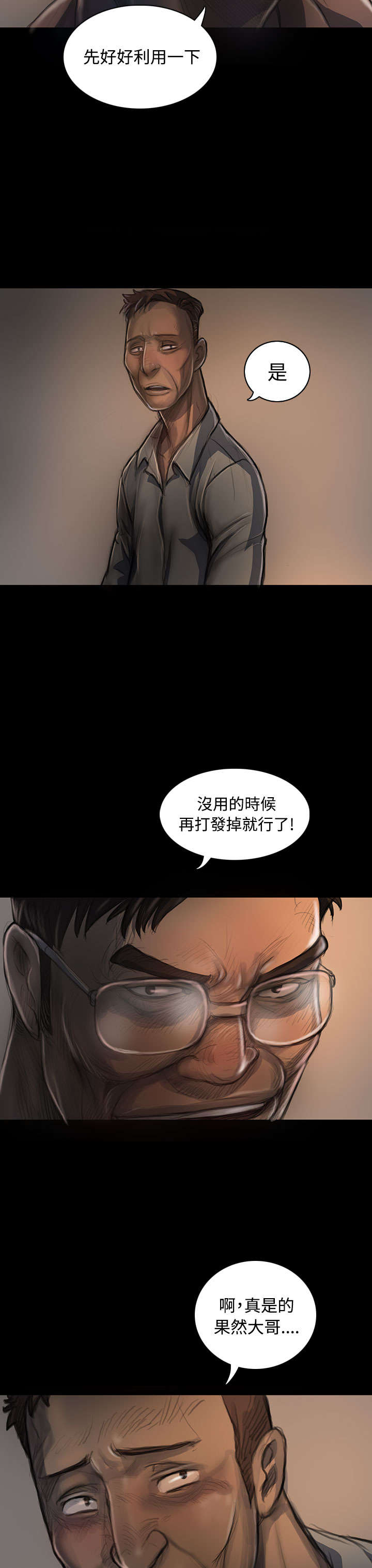 第42章：犯下的罪9