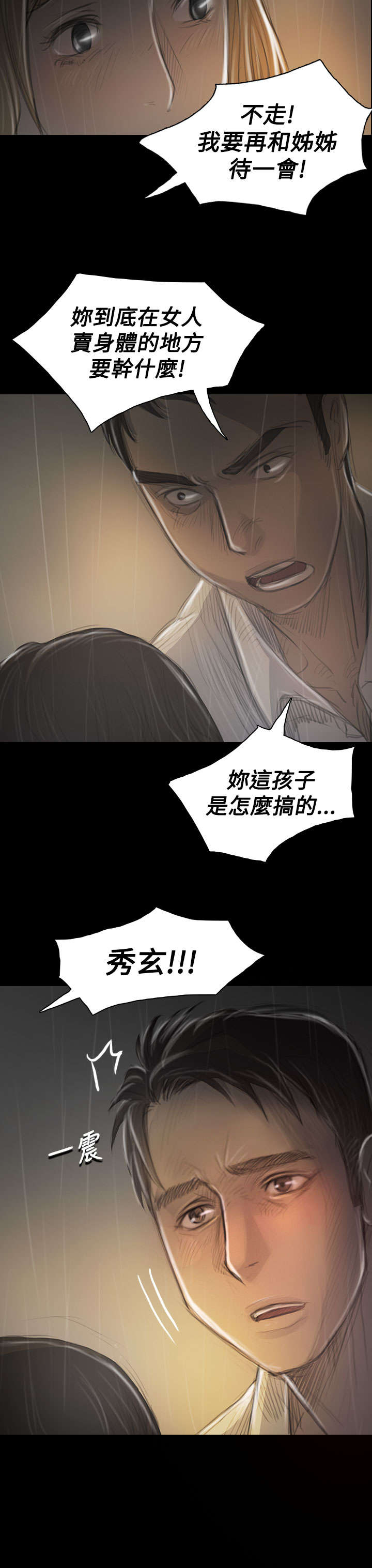 第69章：雨夜再来11