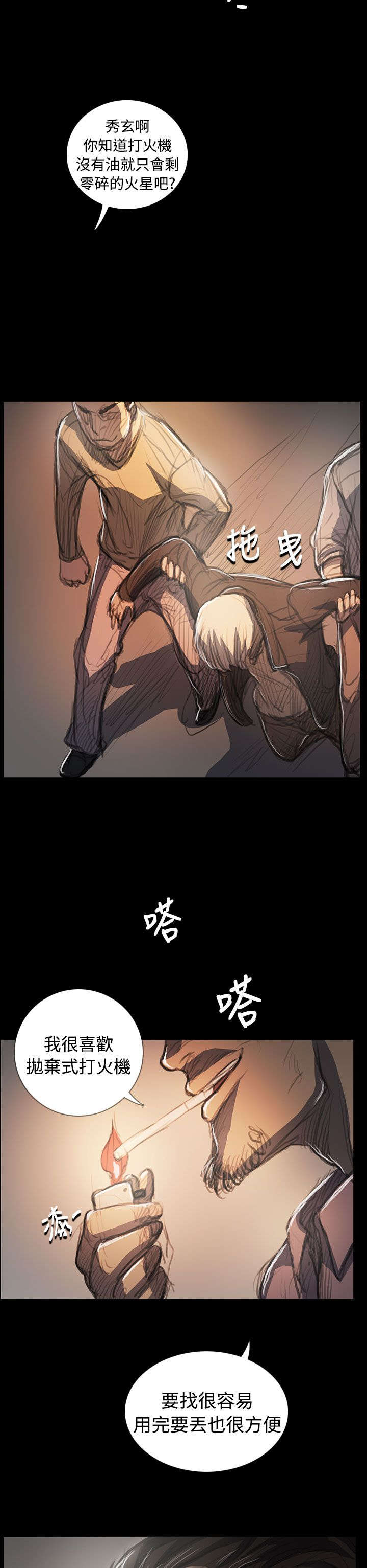 第105章：被抓的刑警6