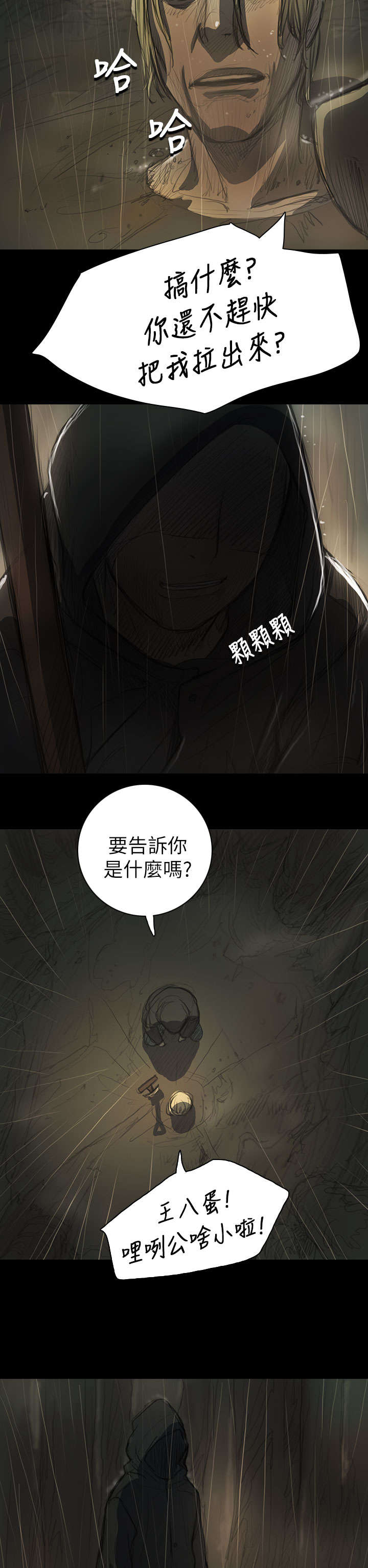 第23章：雨夜惊魂6