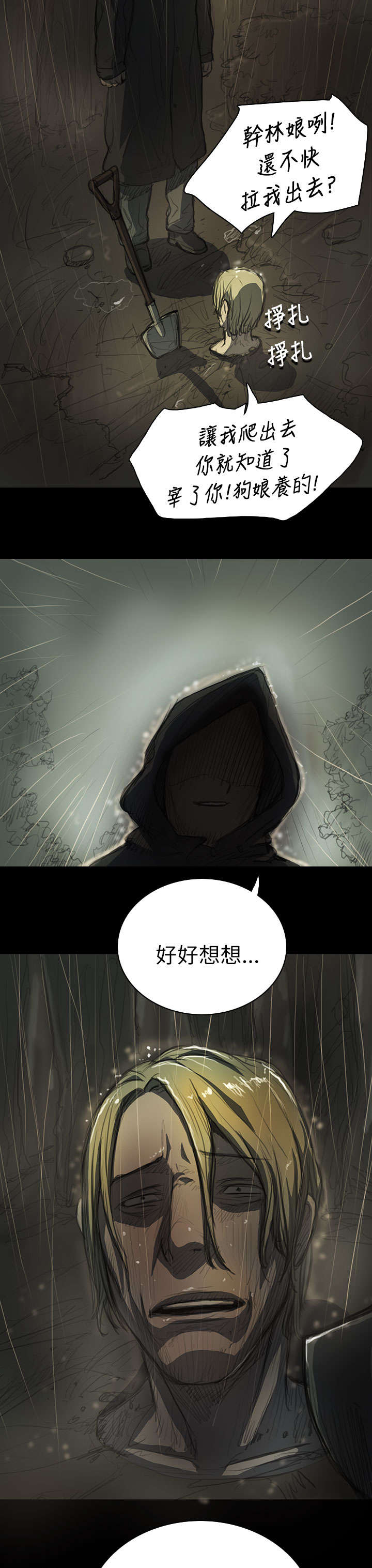 第23章：雨夜惊魂7