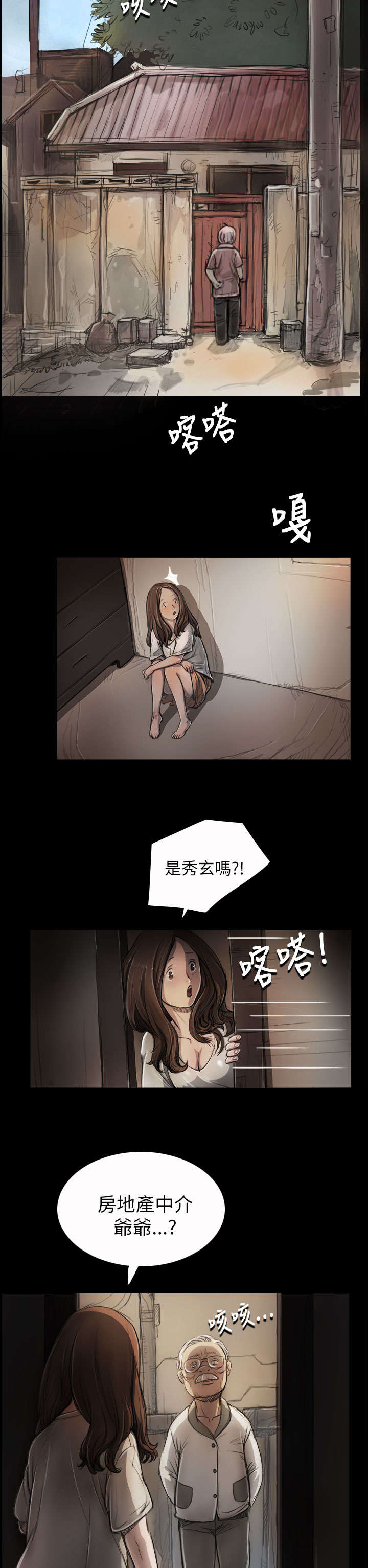 第10章：不是人8
