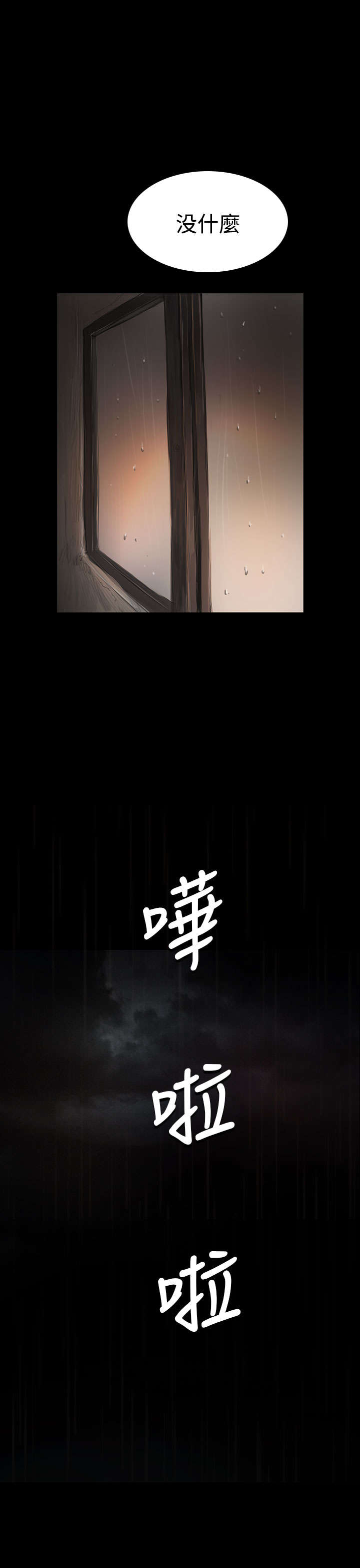 第69章：雨夜再来2