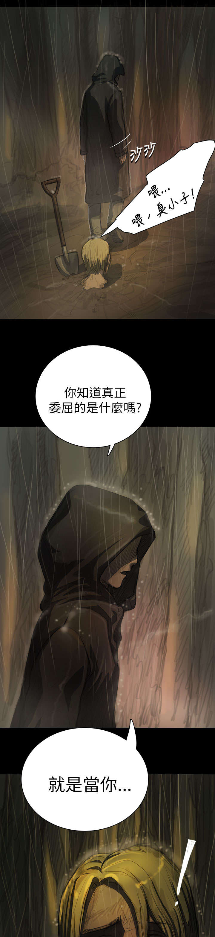 第23章：雨夜惊魂9