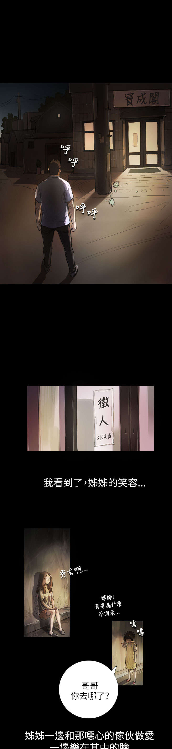 第10章：不是人3