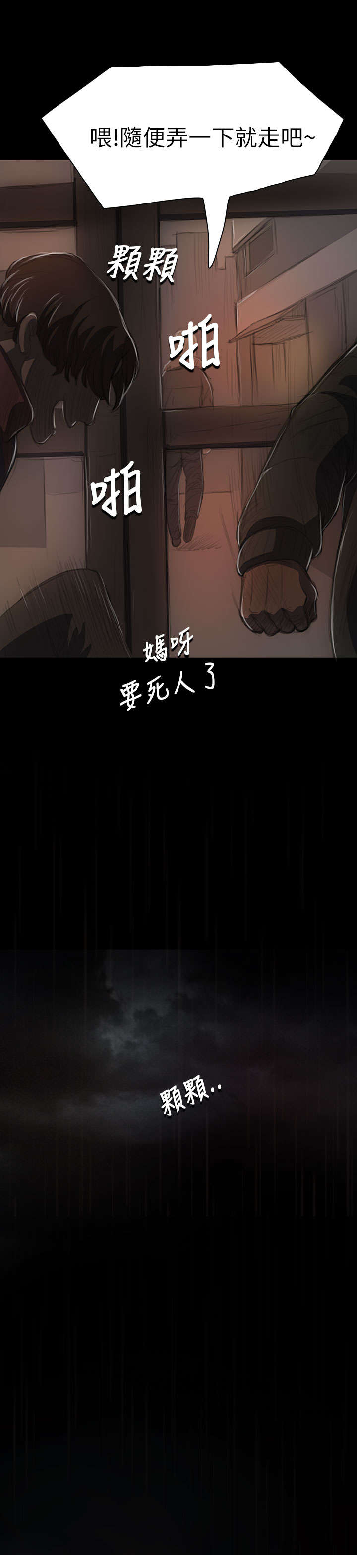 第22章：雨夜8