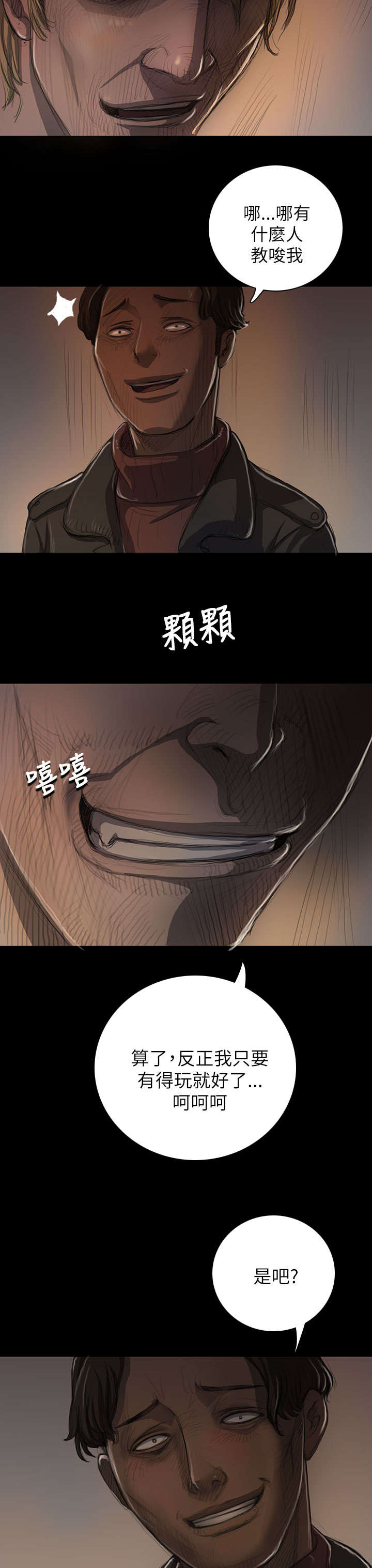 第22章：雨夜2