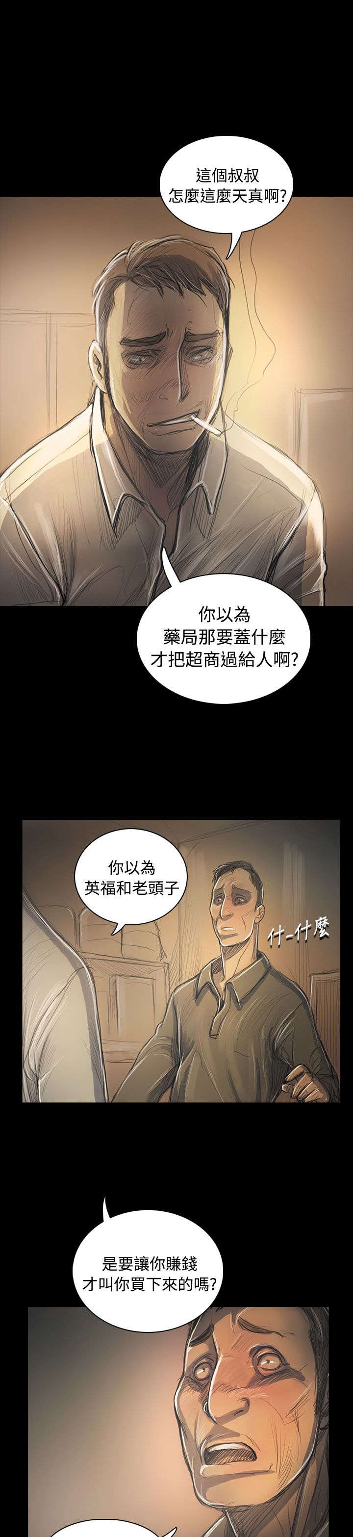 第88章：痛哭流涕12