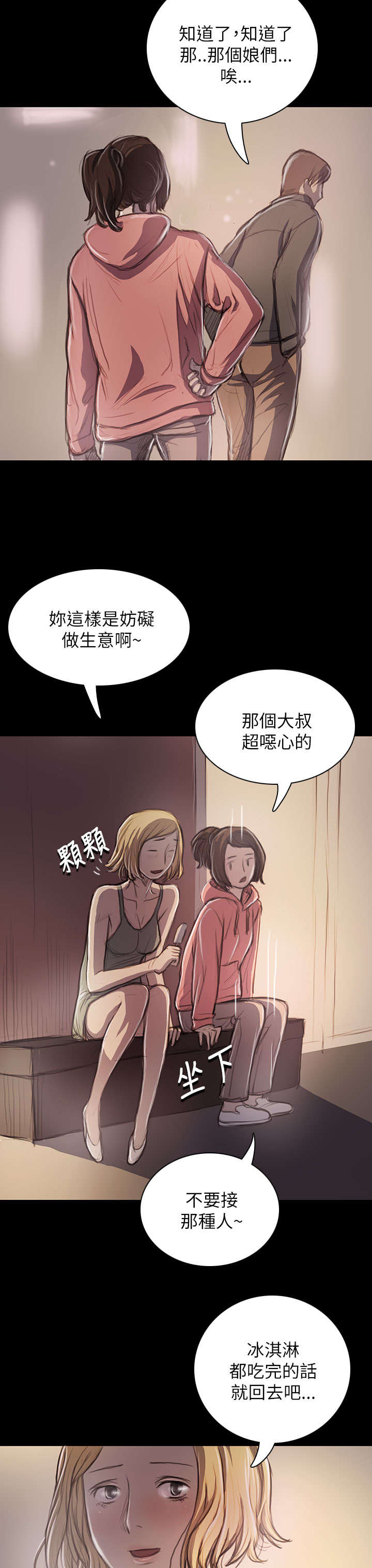 第38章：泪如雨下9