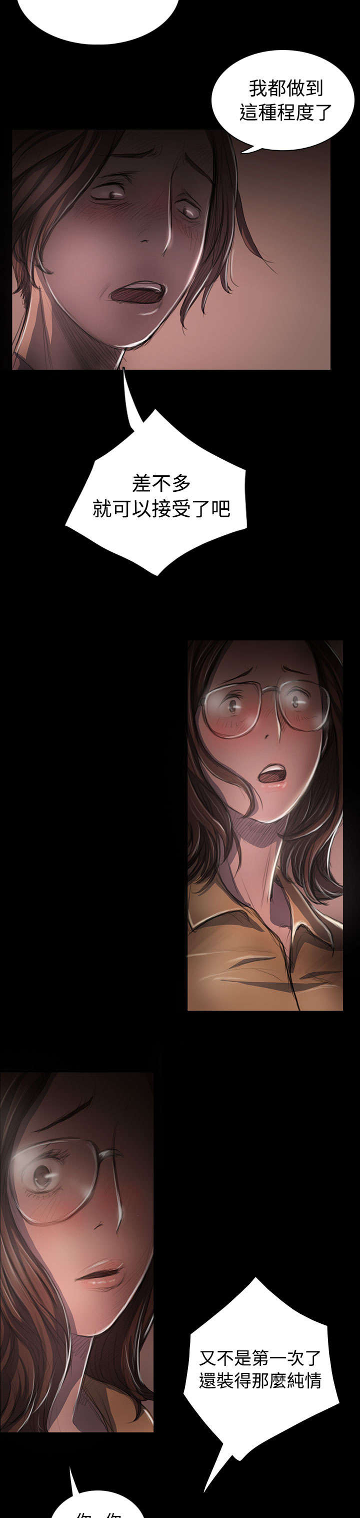 第51章：学长的真面目8