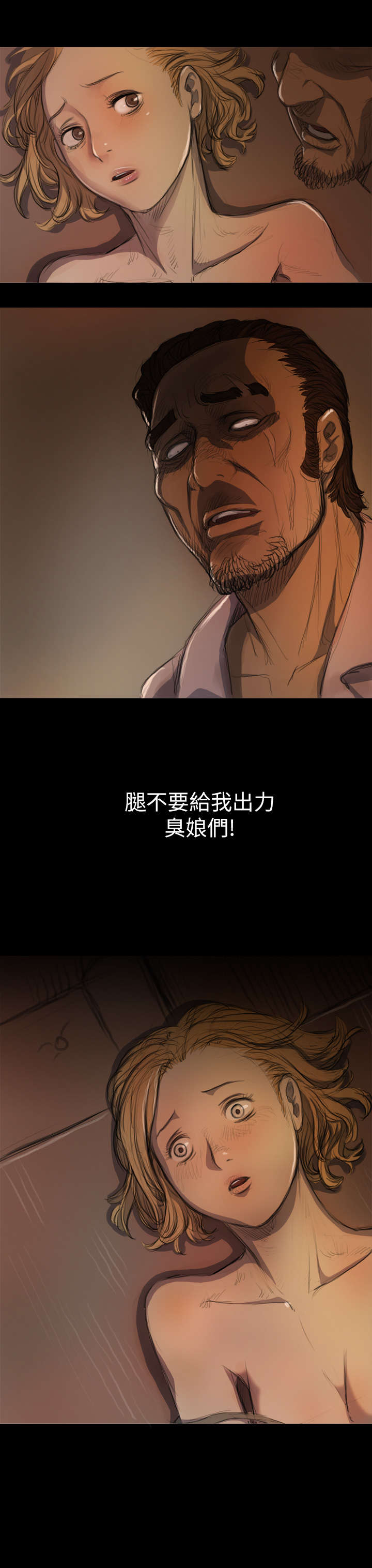 第14章：肮脏6