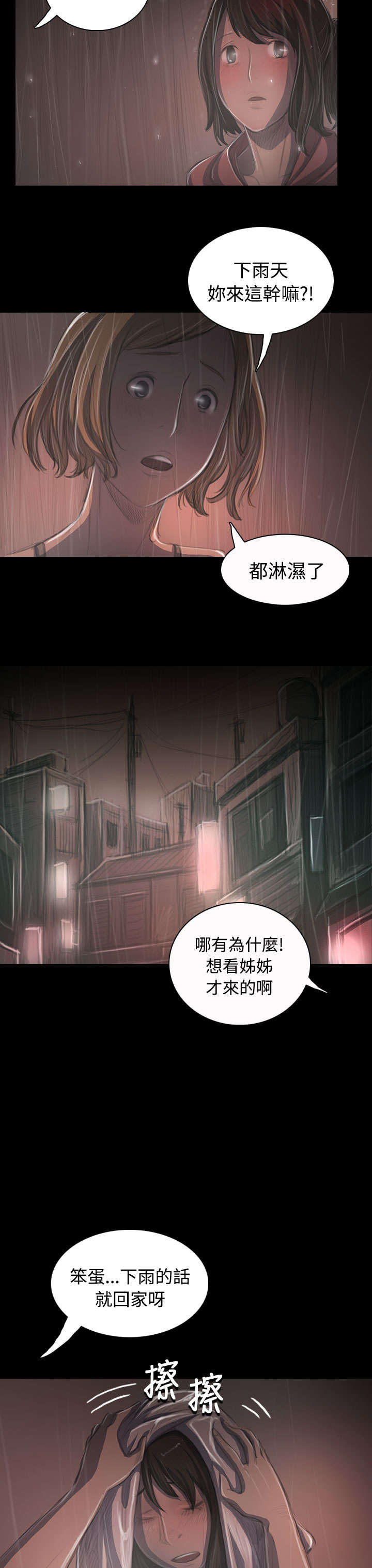 第69章：雨夜再来4