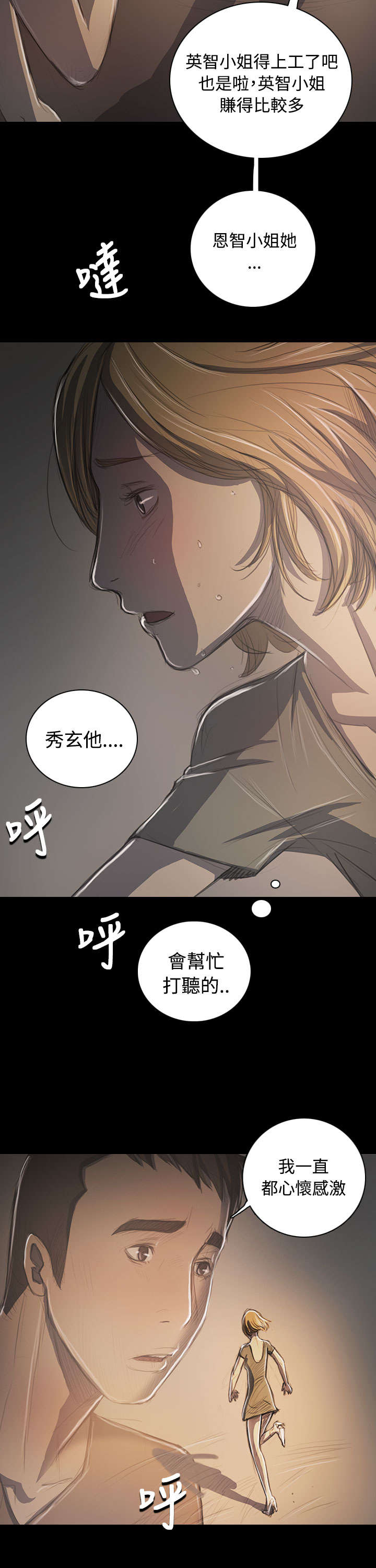 第66章：心灰意冷4