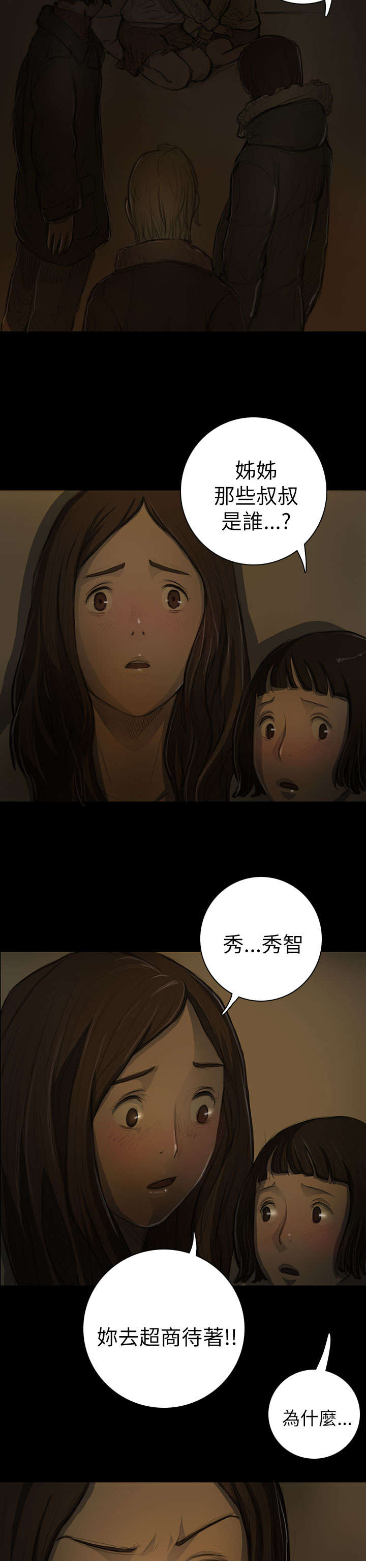 第23章：雨夜惊魂15