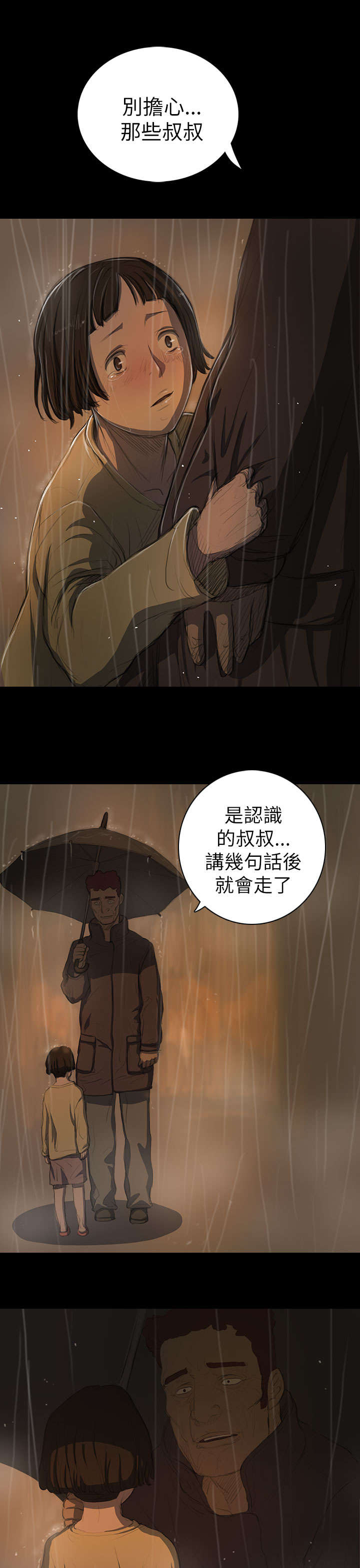 第23章：雨夜惊魂22