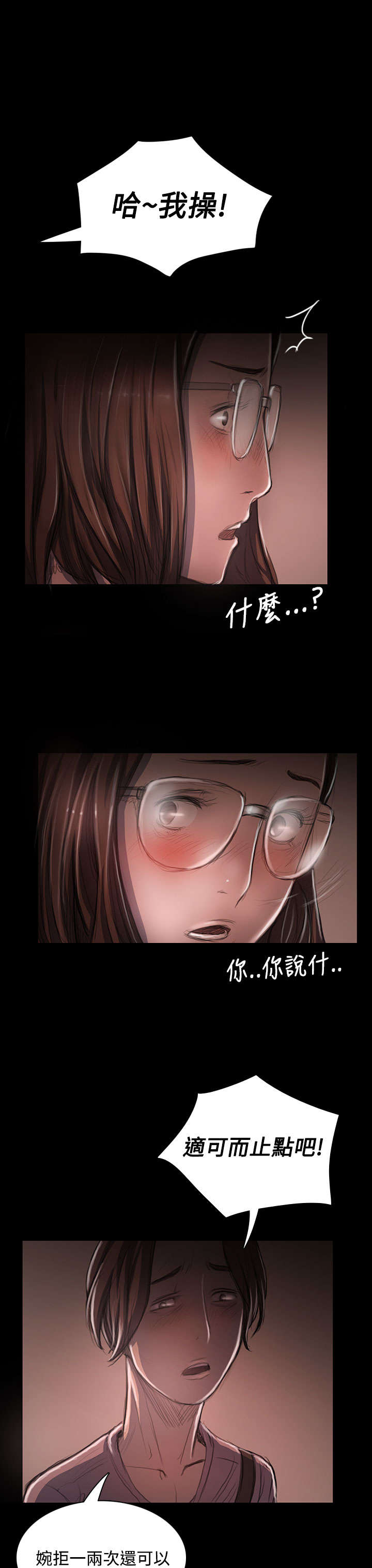 第51章：学长的真面目7