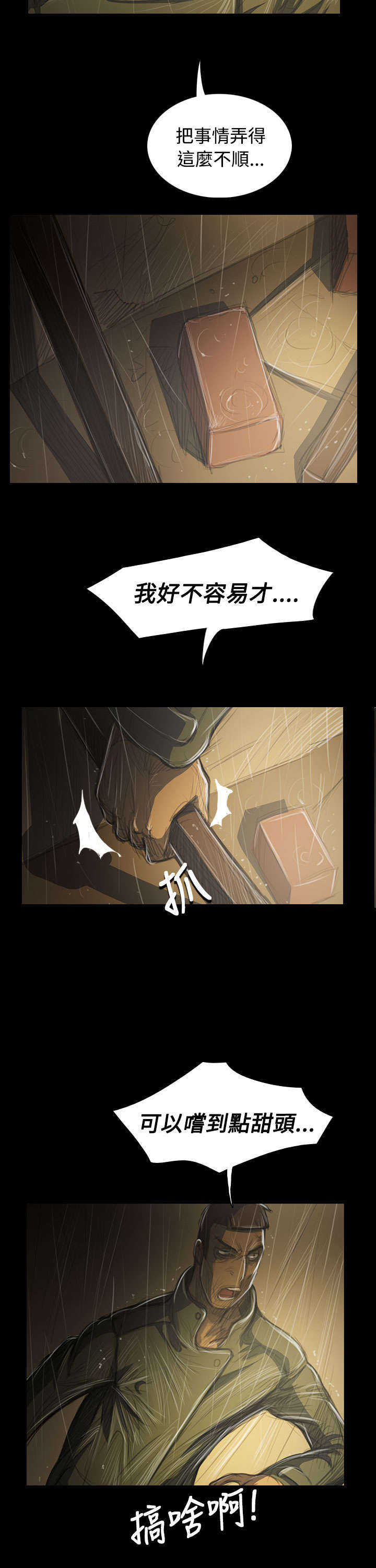 第74章：哭喊10