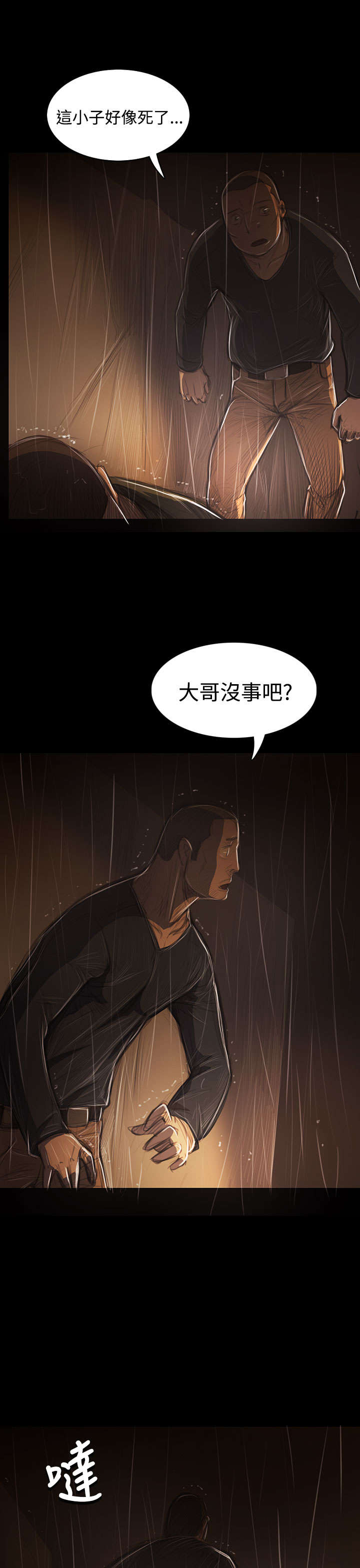 第77章：善后9