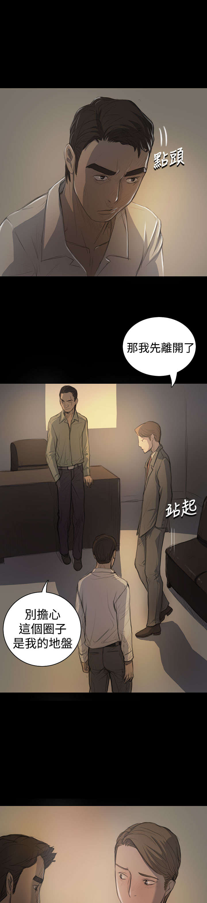 第33章：会面8