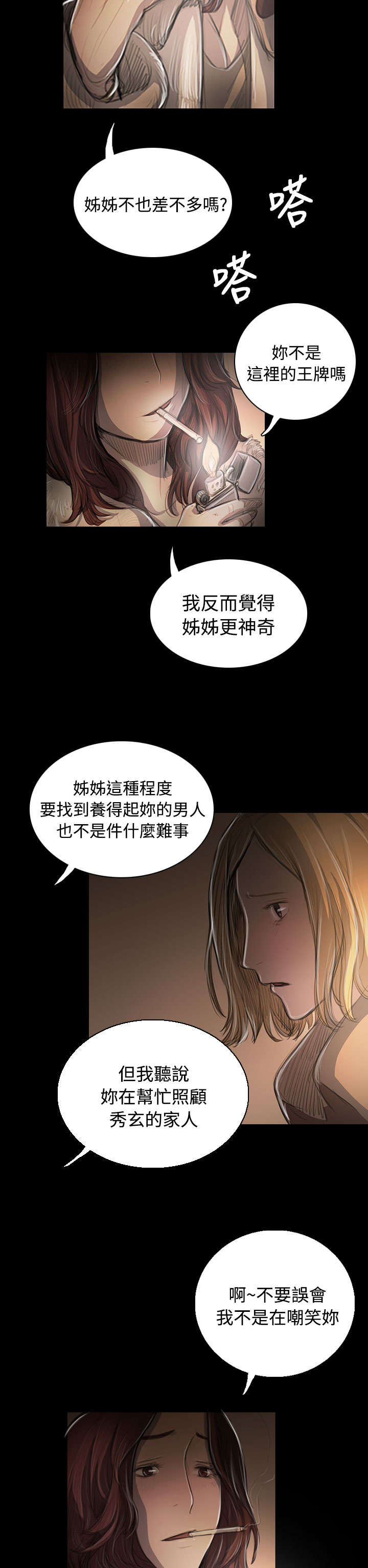第82章：出身13