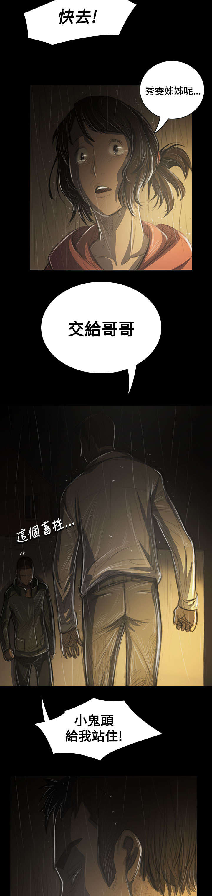 第74章：哭喊8