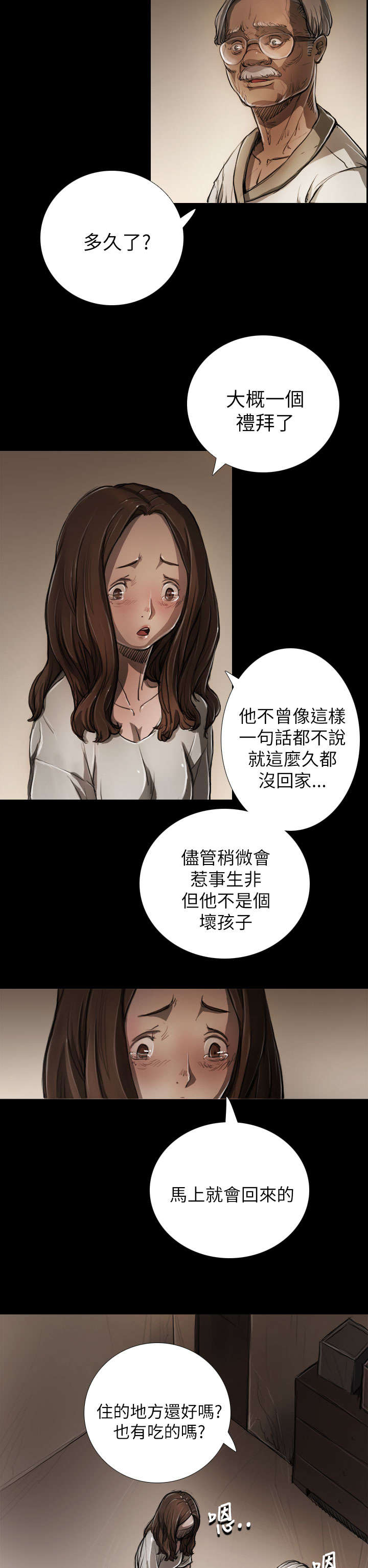 第10章：不是人11