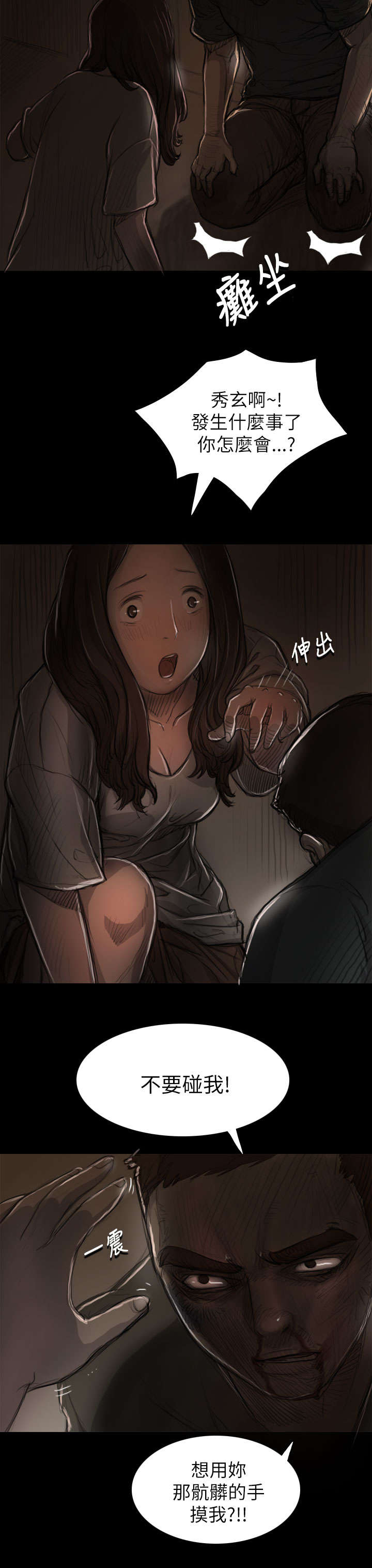 第14章：肮脏13
