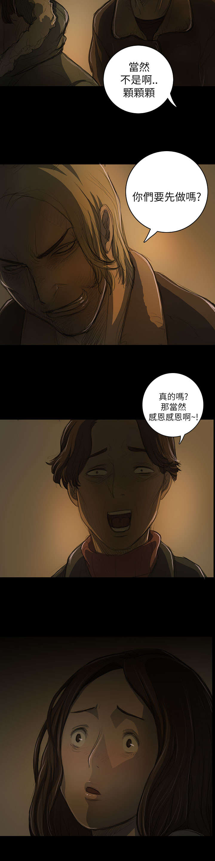 第23章：雨夜惊魂17