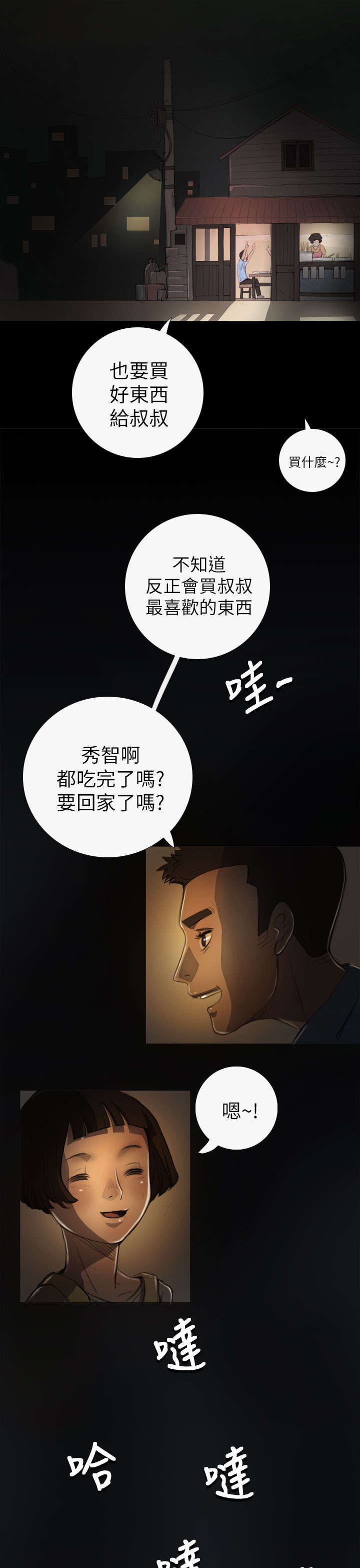 第9章：风声3