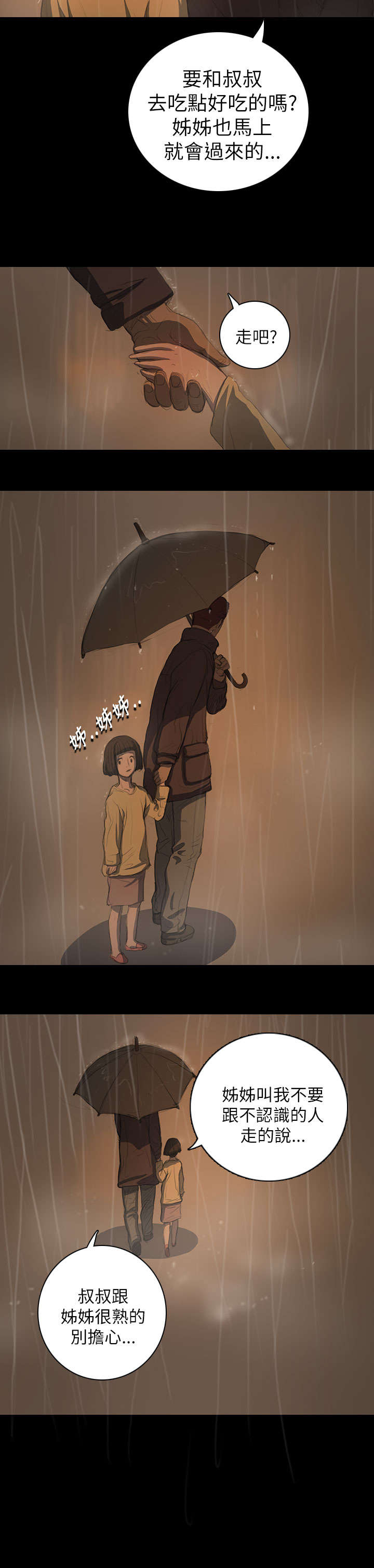 第23章：雨夜惊魂23