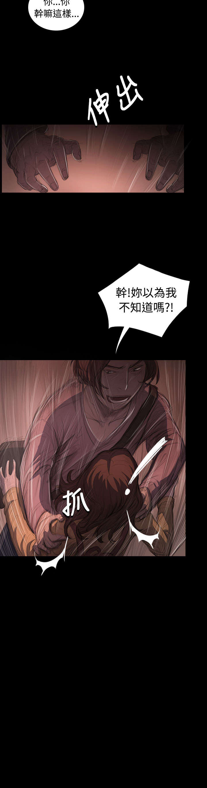 第51章：学长的真面目9