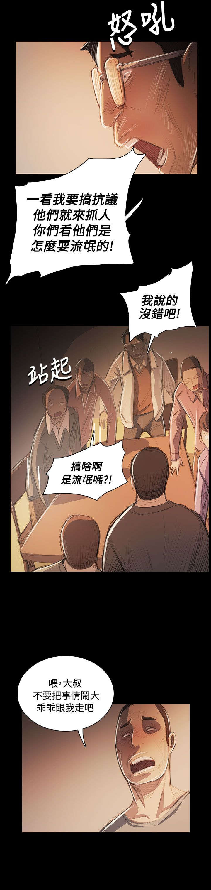 第90章：煽动9