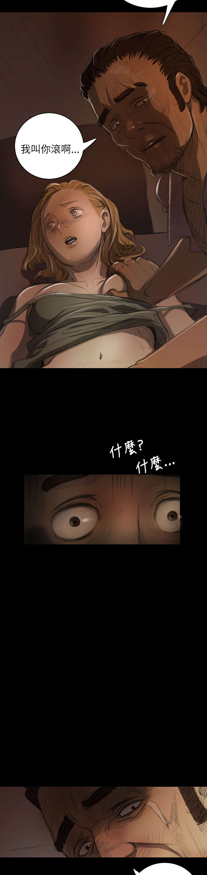 第14章：肮脏2