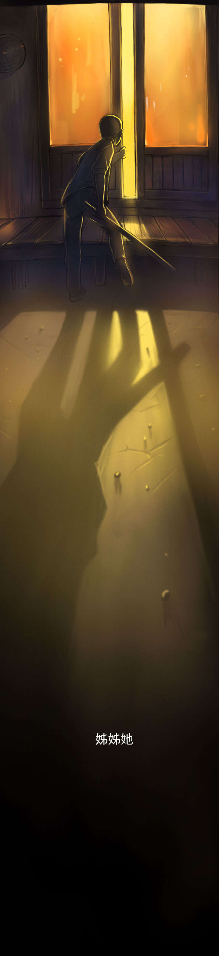 第2章：恐惧5