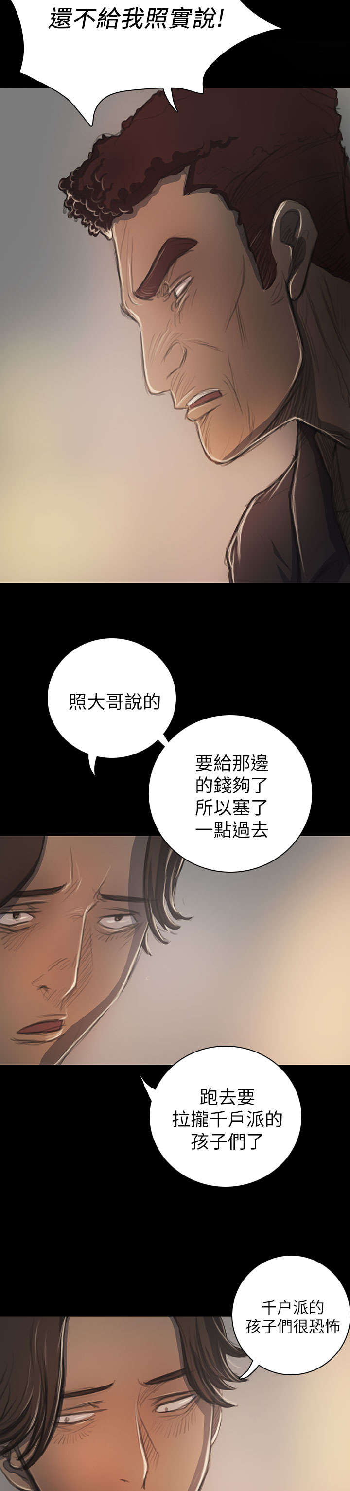 第37章：狭路相遇1