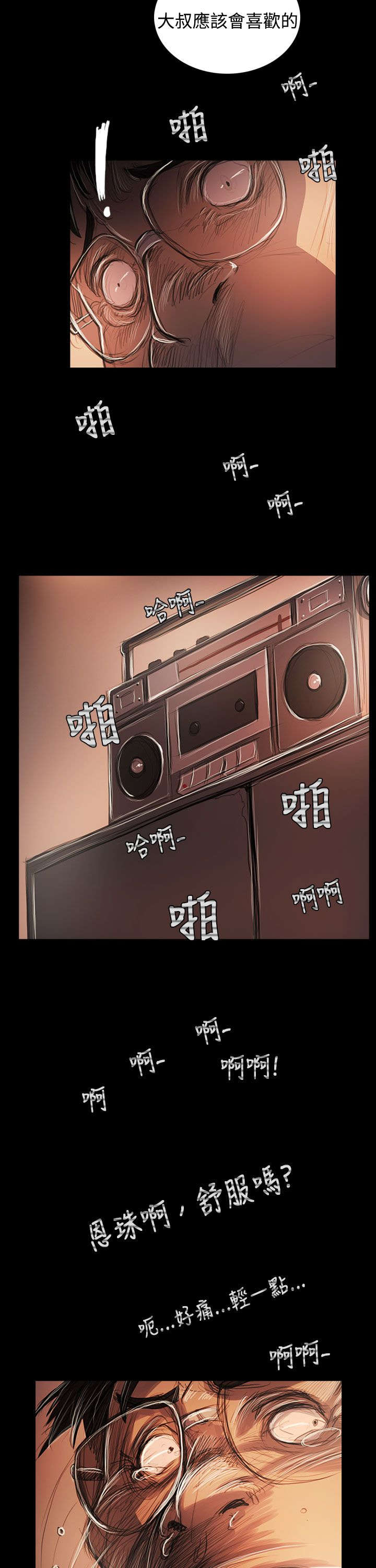 第94章：刺耳22
