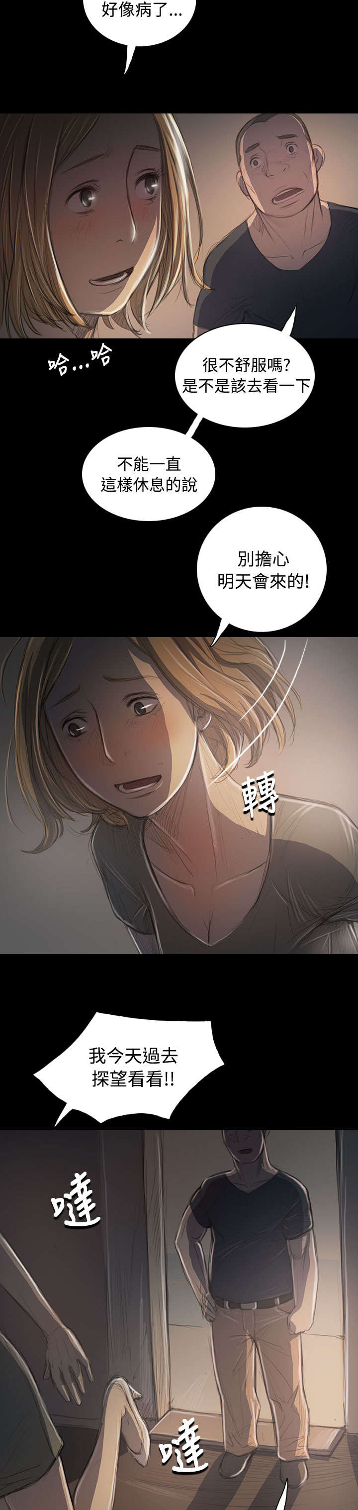 第66章：心灰意冷3