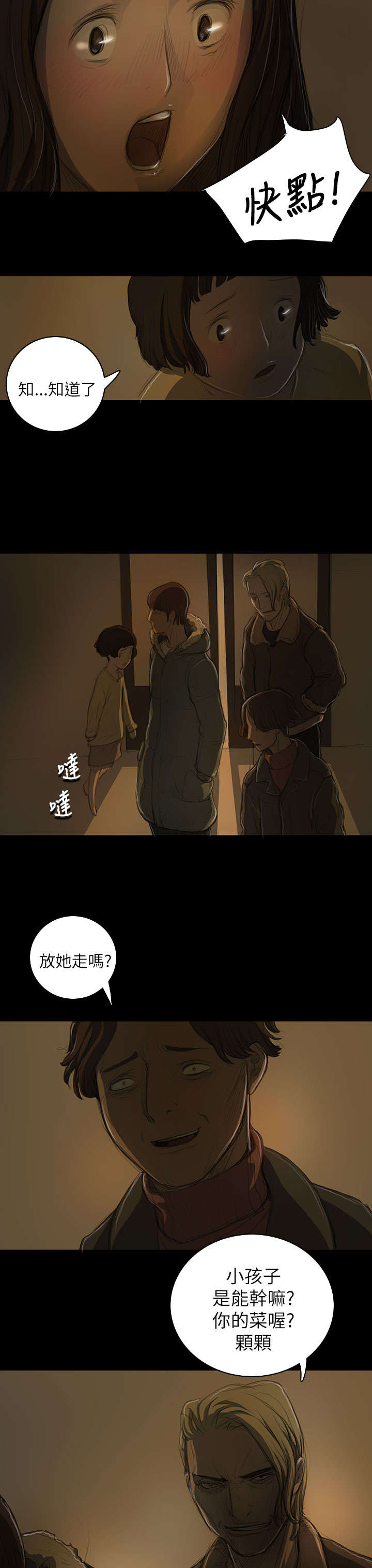 第23章：雨夜惊魂16