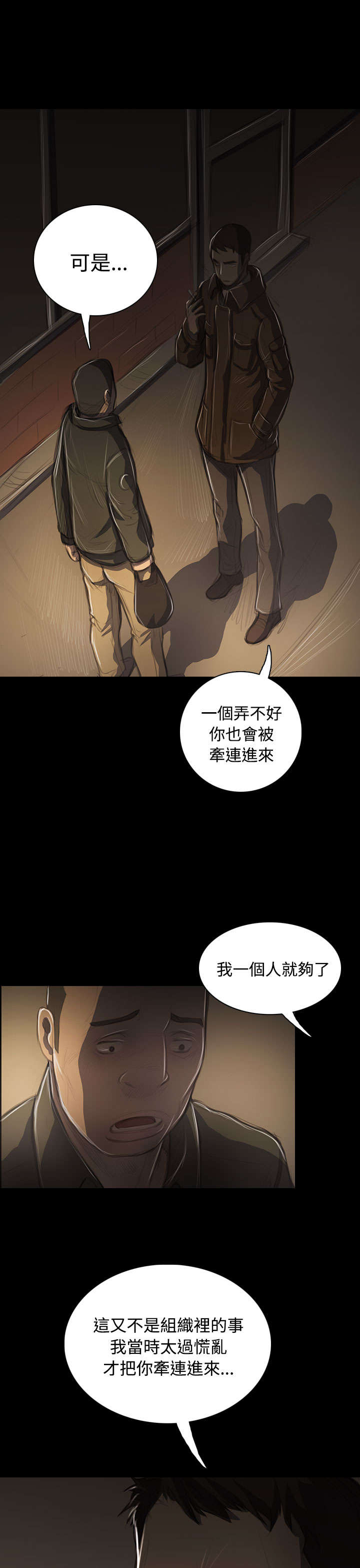 第79章：不要插手7
