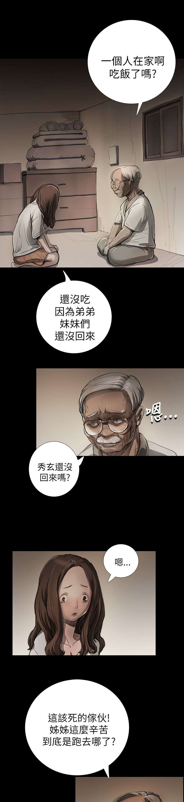 第10章：不是人10