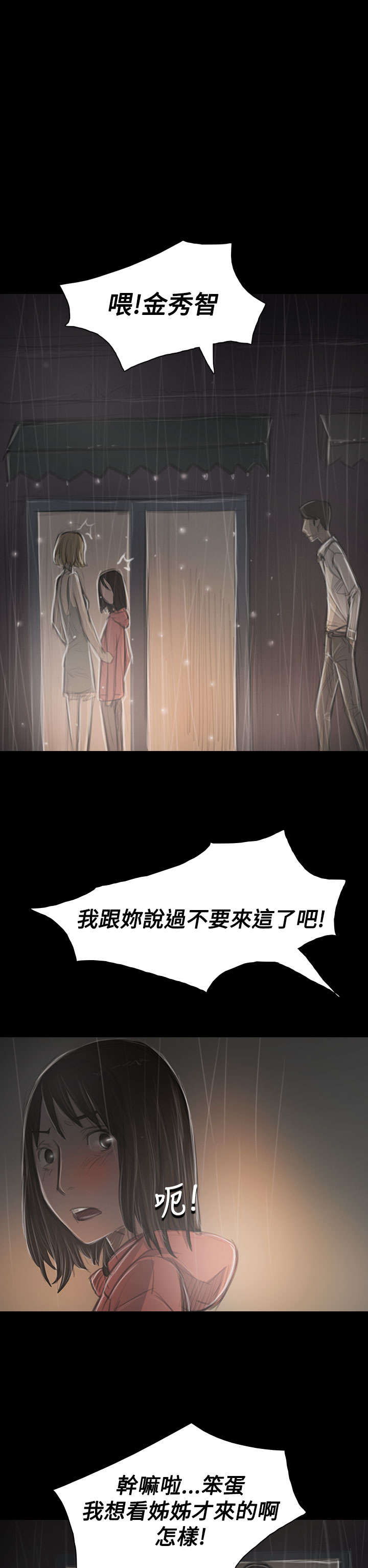 第69章：雨夜再来9