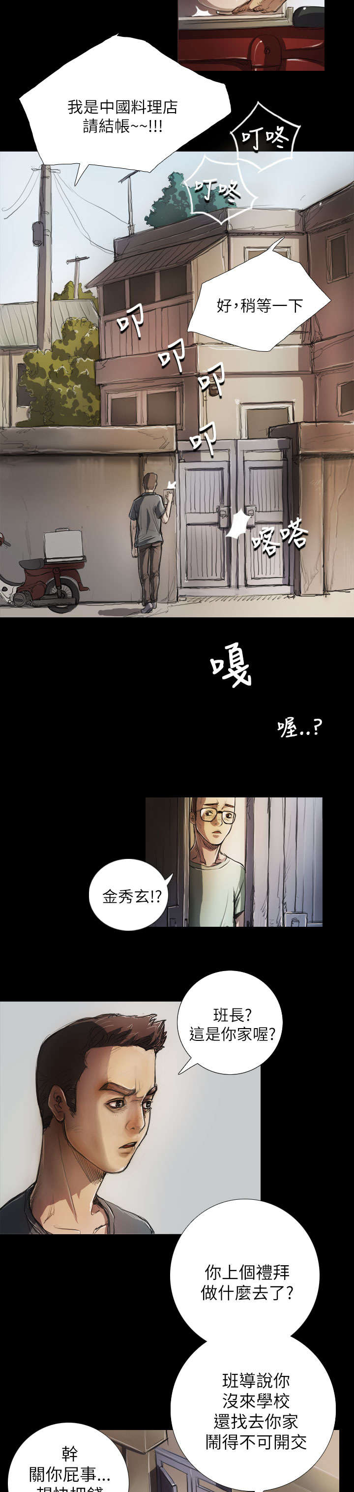 第10章：不是人5