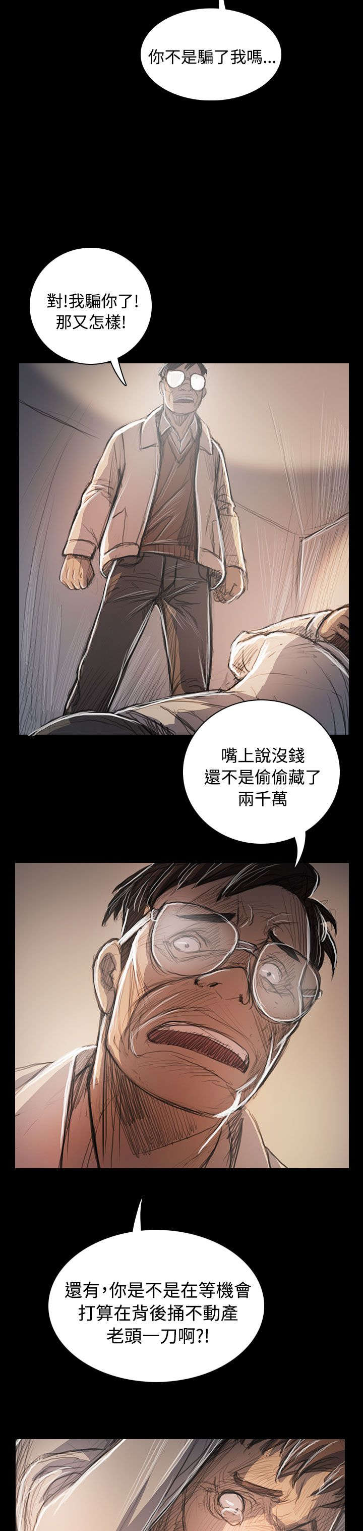 第98章：内鬼2