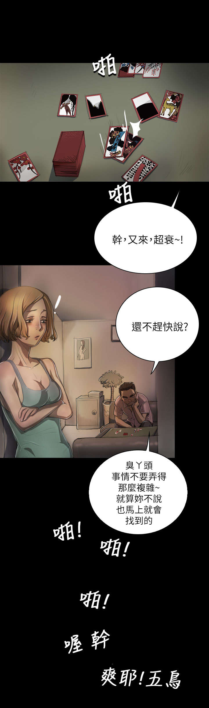 第12章：雨夜6