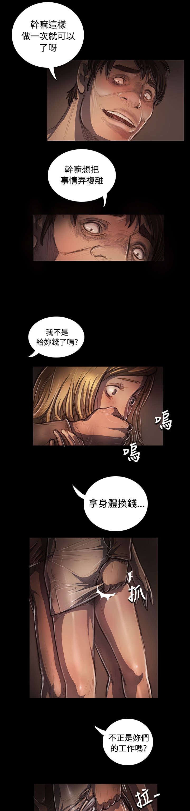 第44章：压迫1