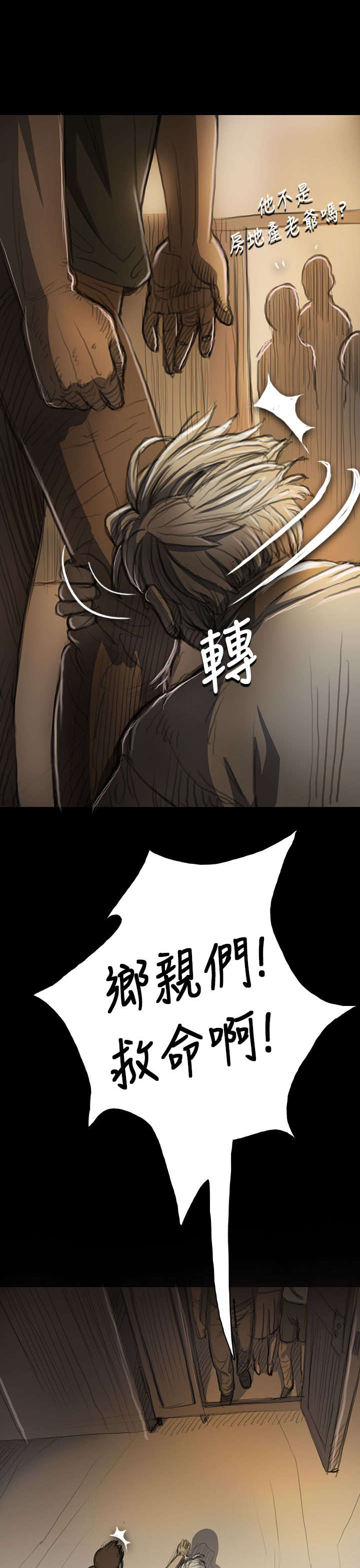 第18章：拘捕0