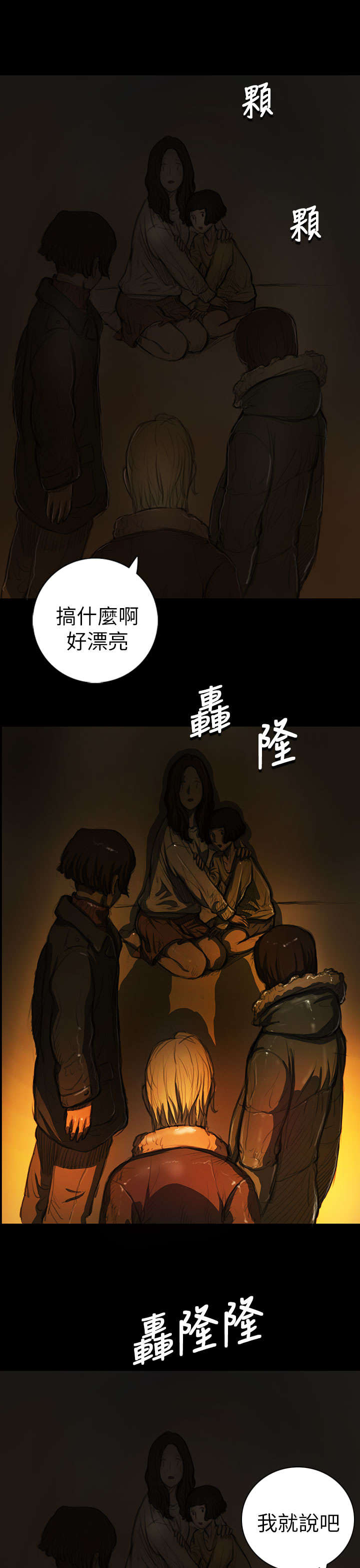 第23章：雨夜惊魂14